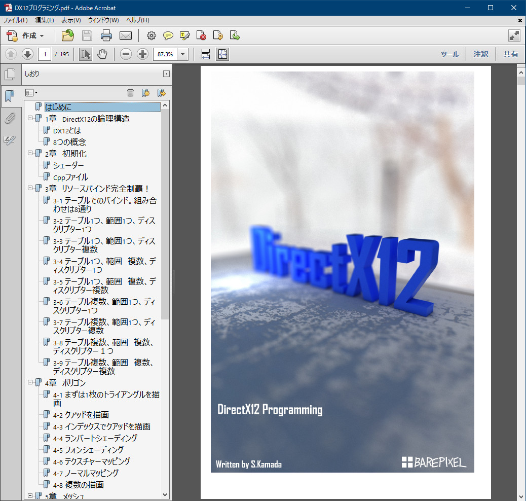 DirectX12プログラミング(電子書籍) | ノースブレイン コンピューターゲーム